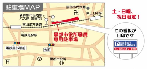 黒部宇奈月温泉駅への公共交通を利用したアクセス方法について 黒部市
