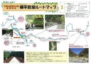 欅平散策ルートマップ